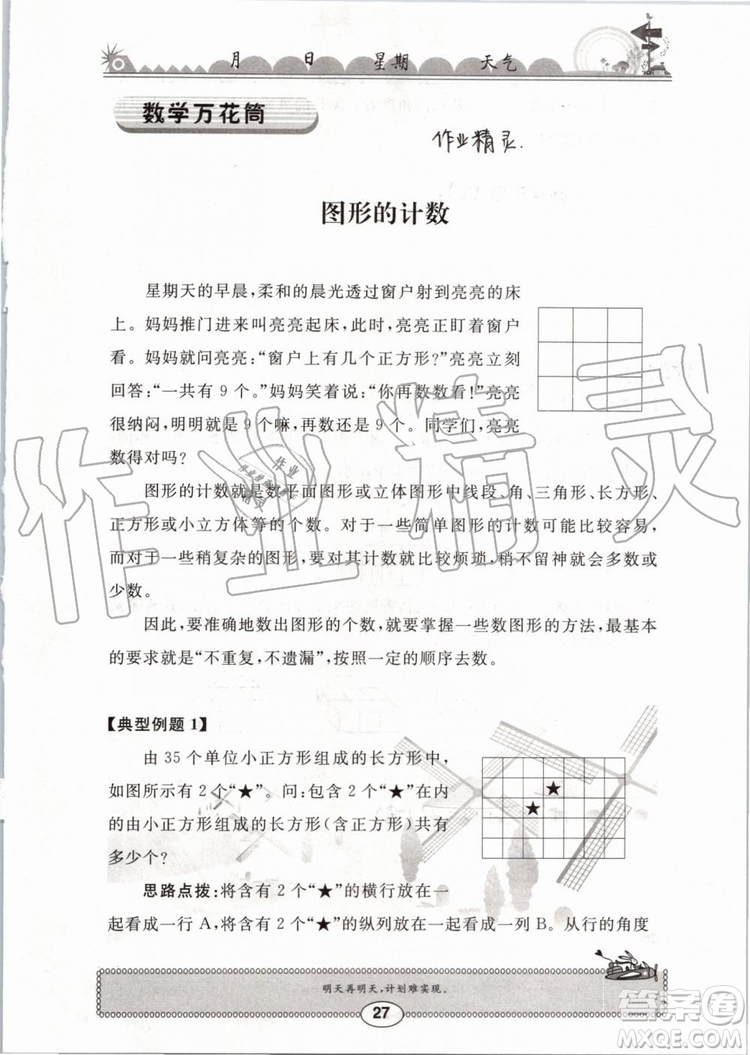 崇文書局2019版長江暑假作業(yè)小學(xué)四年級數(shù)學(xué)人教版參考答案