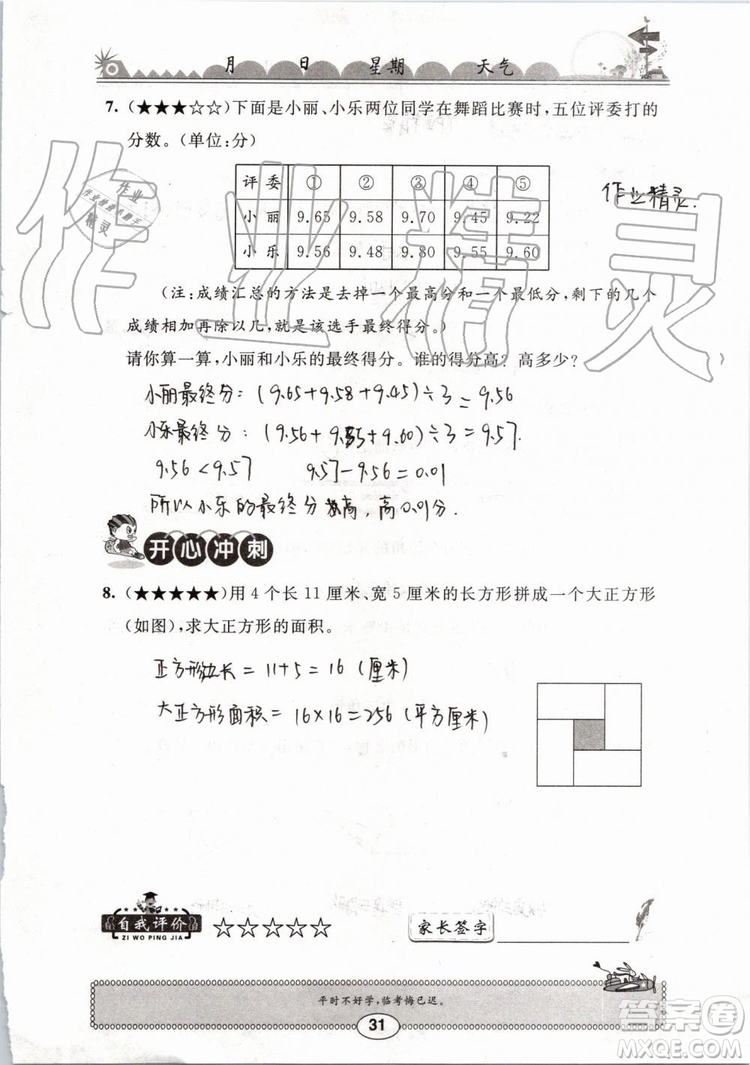 崇文書局2019版長江暑假作業(yè)小學(xué)四年級數(shù)學(xué)人教版參考答案