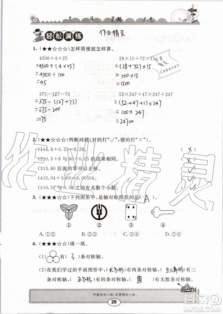 崇文書局2019版長江暑假作業(yè)小學(xué)四年級數(shù)學(xué)人教版參考答案