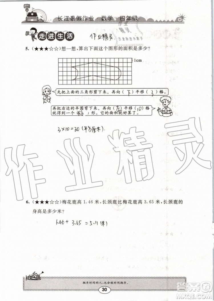 崇文書局2019版長江暑假作業(yè)小學(xué)四年級數(shù)學(xué)人教版參考答案