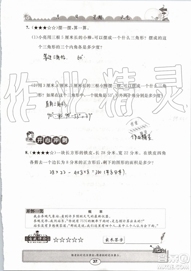 崇文書局2019版長江暑假作業(yè)小學(xué)四年級數(shù)學(xué)人教版參考答案