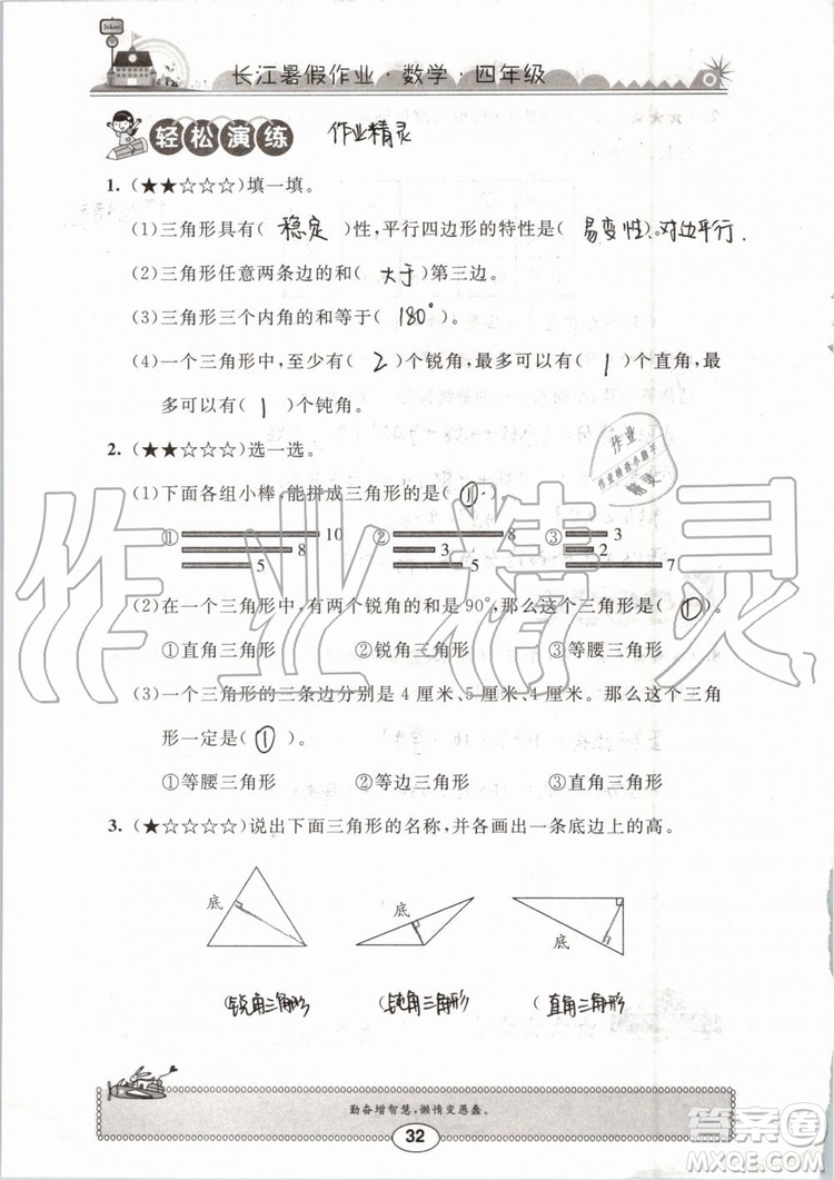 崇文書局2019版長江暑假作業(yè)小學(xué)四年級數(shù)學(xué)人教版參考答案