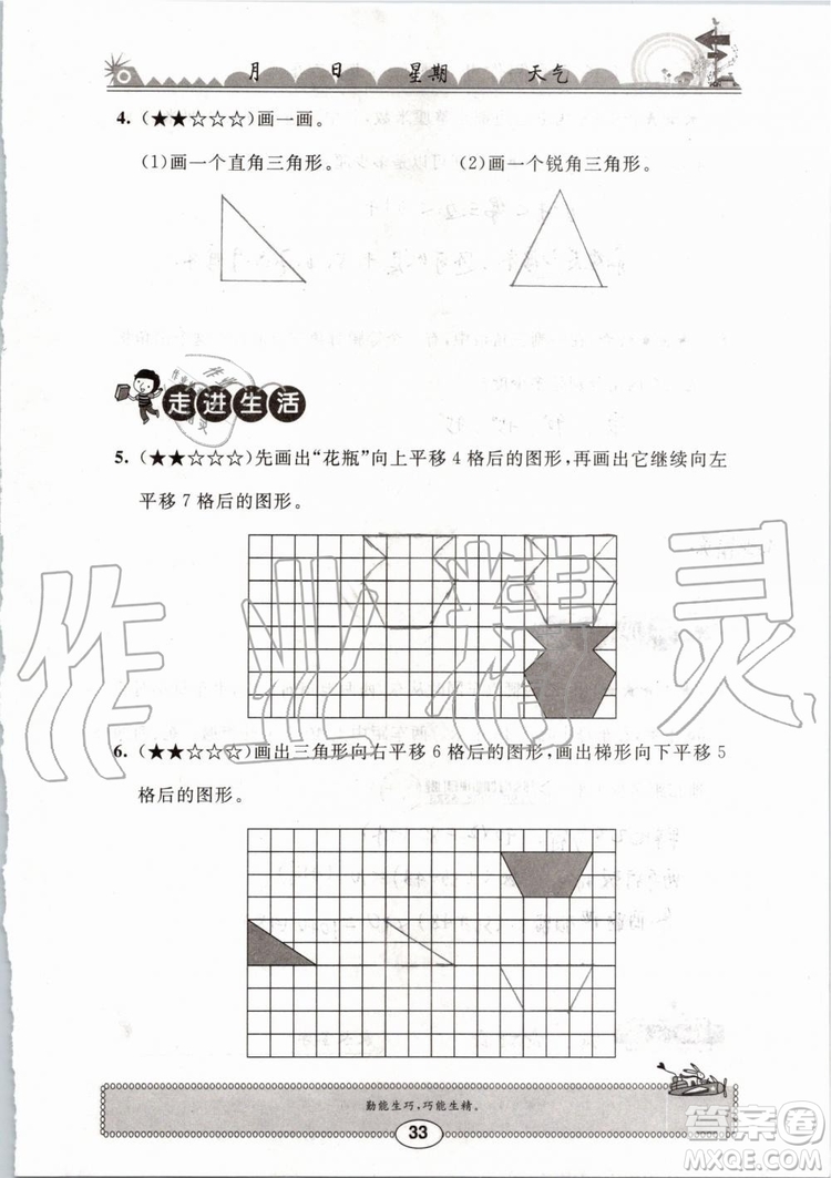 崇文書局2019版長江暑假作業(yè)小學(xué)四年級數(shù)學(xué)人教版參考答案