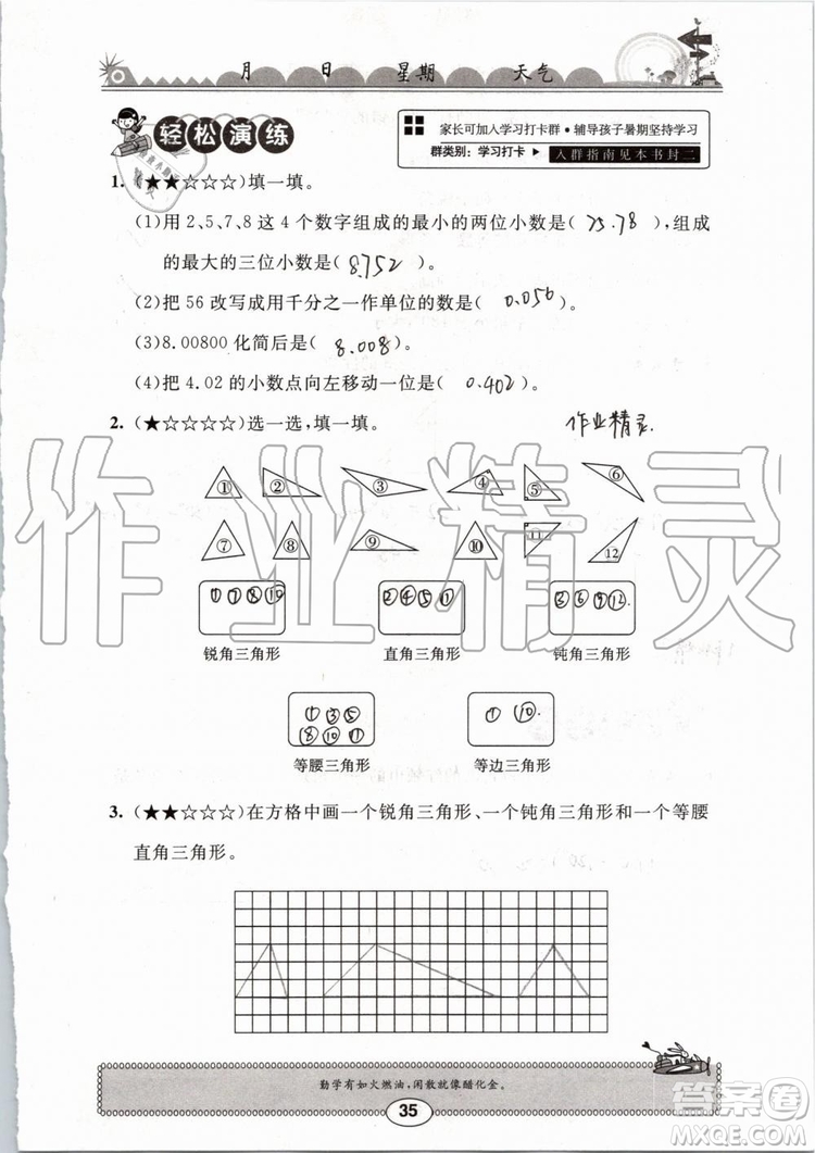 崇文書局2019版長江暑假作業(yè)小學(xué)四年級數(shù)學(xué)人教版參考答案