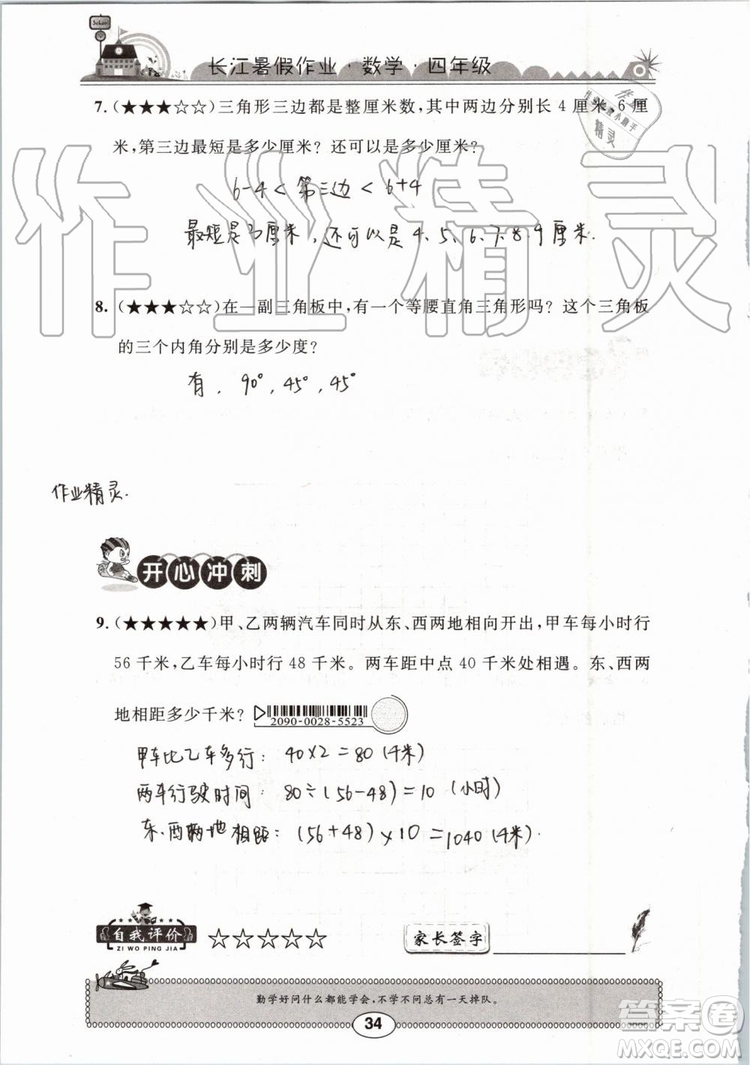 崇文書局2019版長江暑假作業(yè)小學(xué)四年級數(shù)學(xué)人教版參考答案