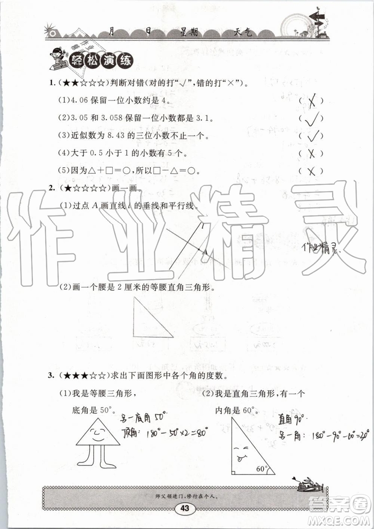 崇文書局2019版長江暑假作業(yè)小學(xué)四年級數(shù)學(xué)人教版參考答案