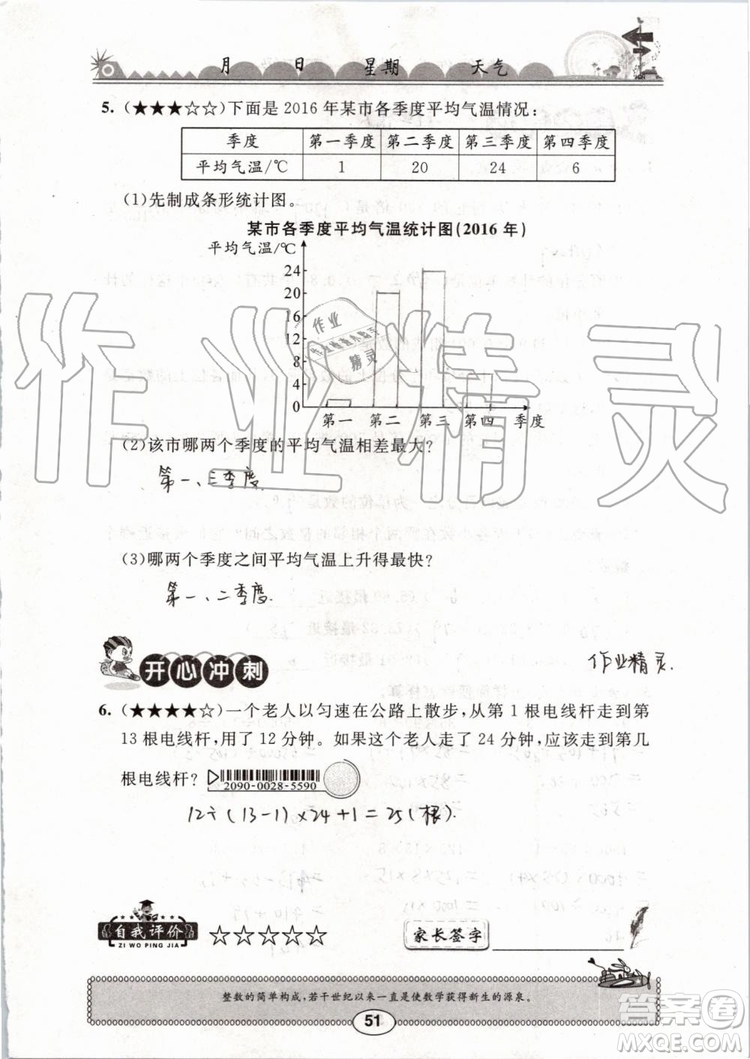 崇文書局2019版長江暑假作業(yè)小學(xué)四年級數(shù)學(xué)人教版參考答案