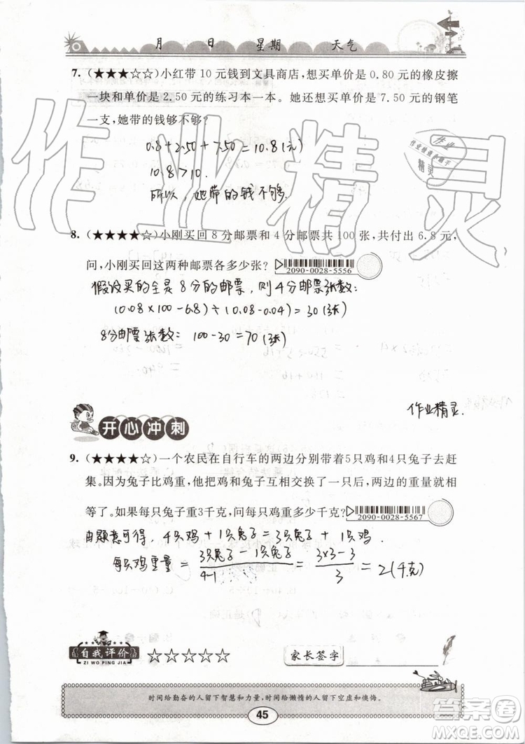 崇文書局2019版長江暑假作業(yè)小學(xué)四年級數(shù)學(xué)人教版參考答案