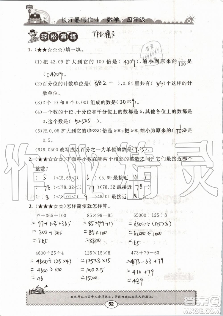 崇文書局2019版長江暑假作業(yè)小學(xué)四年級數(shù)學(xué)人教版參考答案