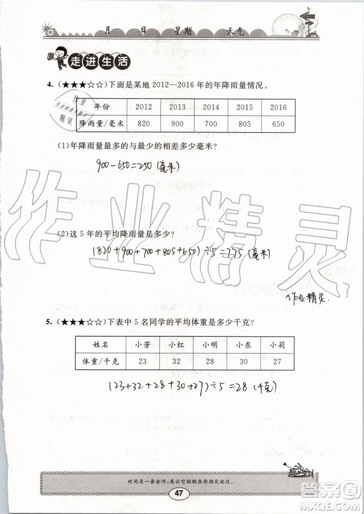 崇文書局2019版長江暑假作業(yè)小學(xué)四年級數(shù)學(xué)人教版參考答案