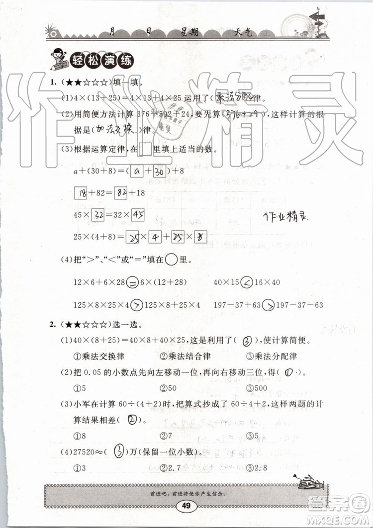 崇文書局2019版長江暑假作業(yè)小學(xué)四年級數(shù)學(xué)人教版參考答案