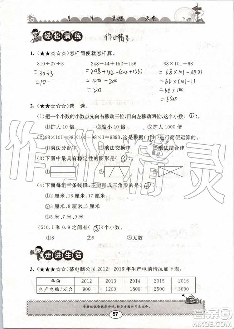 崇文書局2019版長江暑假作業(yè)小學(xué)四年級數(shù)學(xué)人教版參考答案