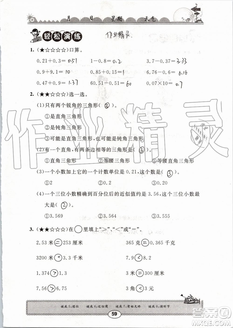 崇文書局2019版長江暑假作業(yè)小學(xué)四年級數(shù)學(xué)人教版參考答案