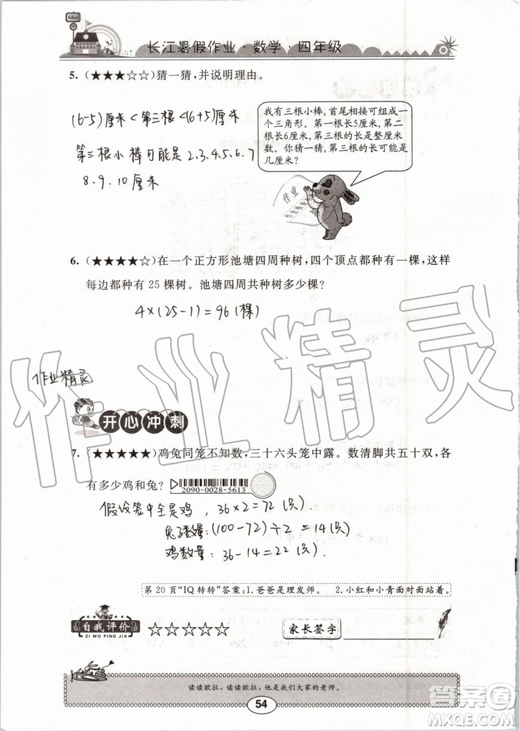 崇文書局2019版長江暑假作業(yè)小學(xué)四年級數(shù)學(xué)人教版參考答案