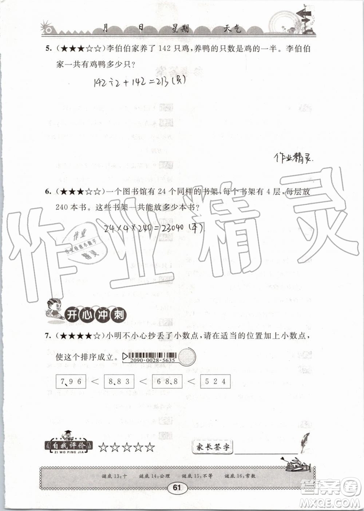 崇文書局2019版長江暑假作業(yè)小學(xué)四年級數(shù)學(xué)人教版參考答案