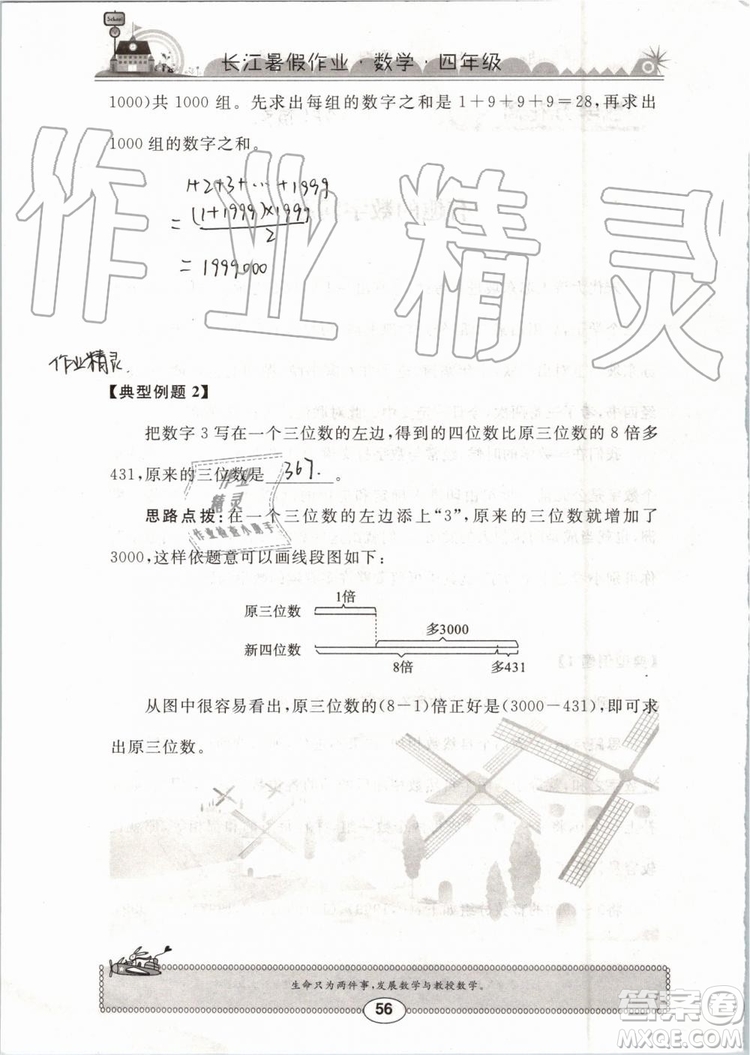 崇文書局2019版長江暑假作業(yè)小學(xué)四年級數(shù)學(xué)人教版參考答案