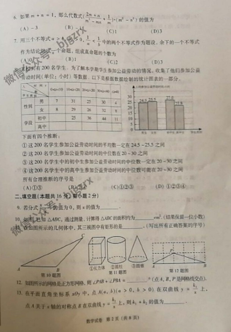 2019北京中考數(shù)學(xué)試題真題及答案