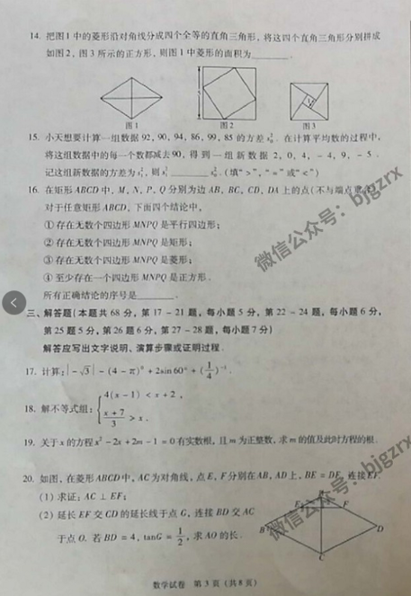 2019北京中考數(shù)學(xué)試題真題及答案