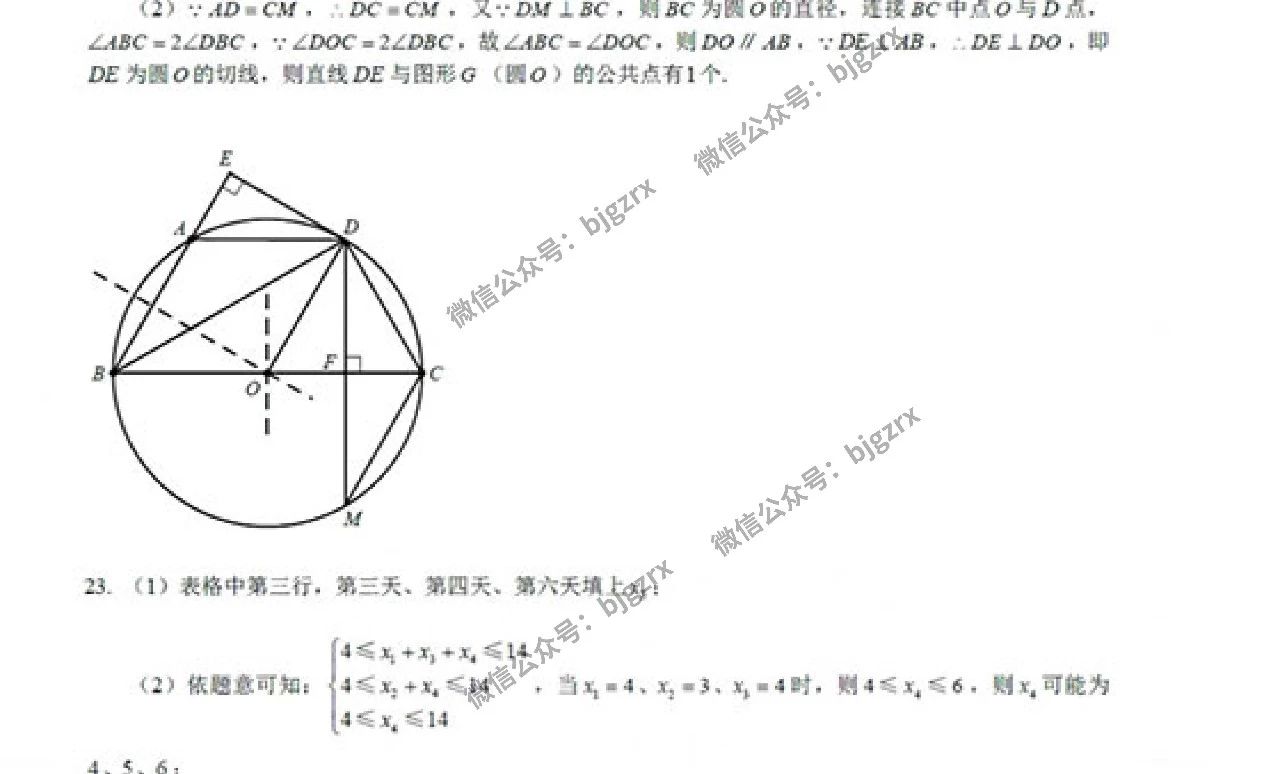 2019北京中考數(shù)學(xué)試題真題及答案