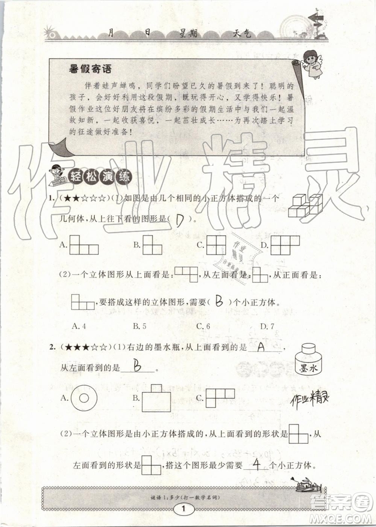 崇文書局2019年長江暑假作業(yè)小學(xué)五年級數(shù)學(xué)人教版參考答案