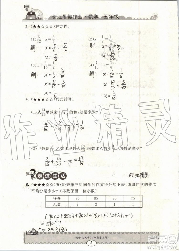 崇文書局2019年長江暑假作業(yè)小學(xué)五年級數(shù)學(xué)人教版參考答案