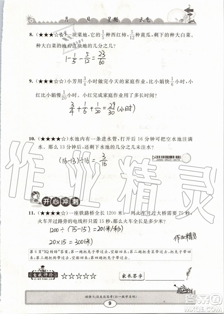 崇文書局2019年長江暑假作業(yè)小學(xué)五年級數(shù)學(xué)人教版參考答案