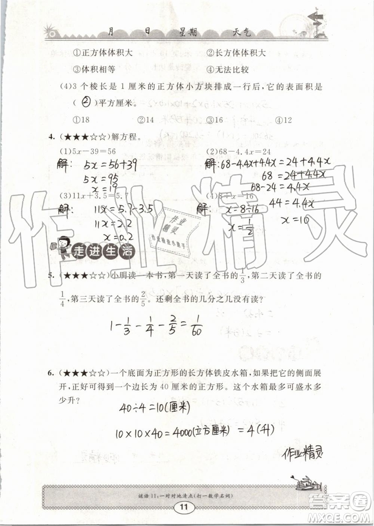 崇文書局2019年長江暑假作業(yè)小學(xué)五年級數(shù)學(xué)人教版參考答案