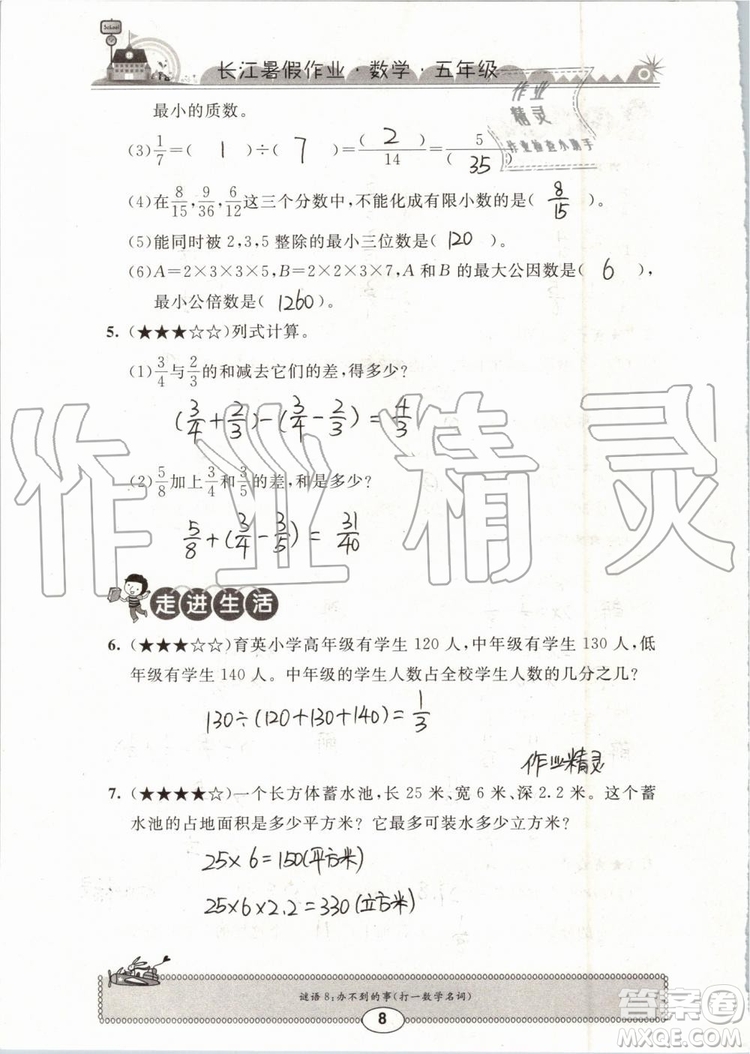 崇文書局2019年長江暑假作業(yè)小學(xué)五年級數(shù)學(xué)人教版參考答案