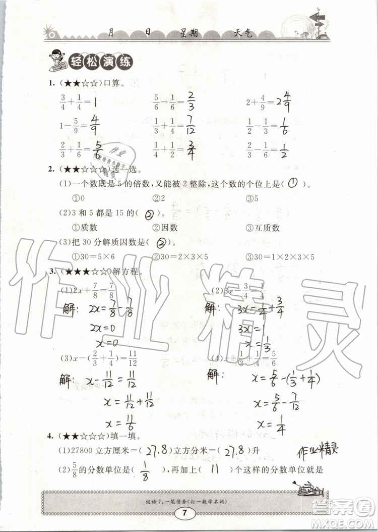 崇文書局2019年長江暑假作業(yè)小學(xué)五年級數(shù)學(xué)人教版參考答案