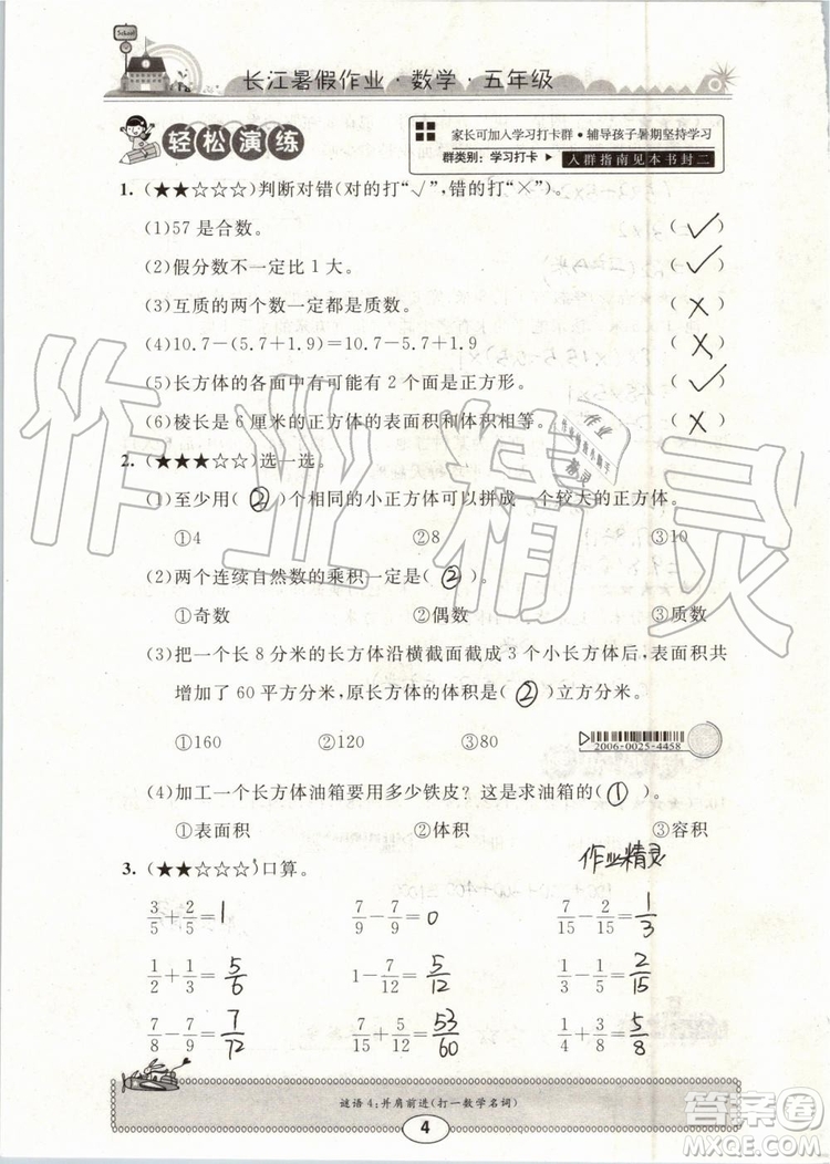 崇文書局2019年長江暑假作業(yè)小學(xué)五年級數(shù)學(xué)人教版參考答案