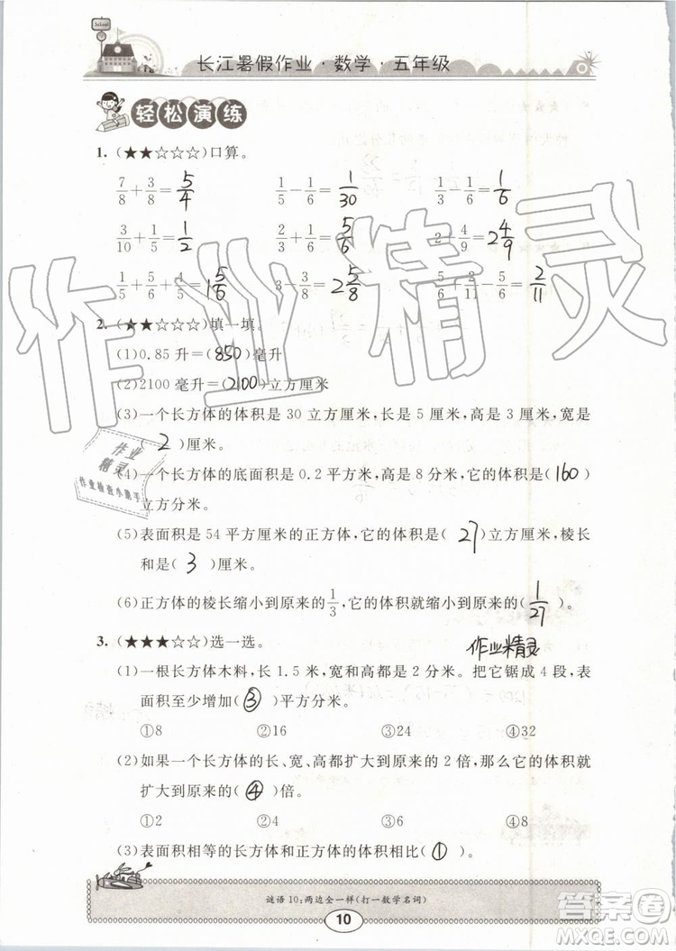 崇文書局2019年長江暑假作業(yè)小學(xué)五年級數(shù)學(xué)人教版參考答案