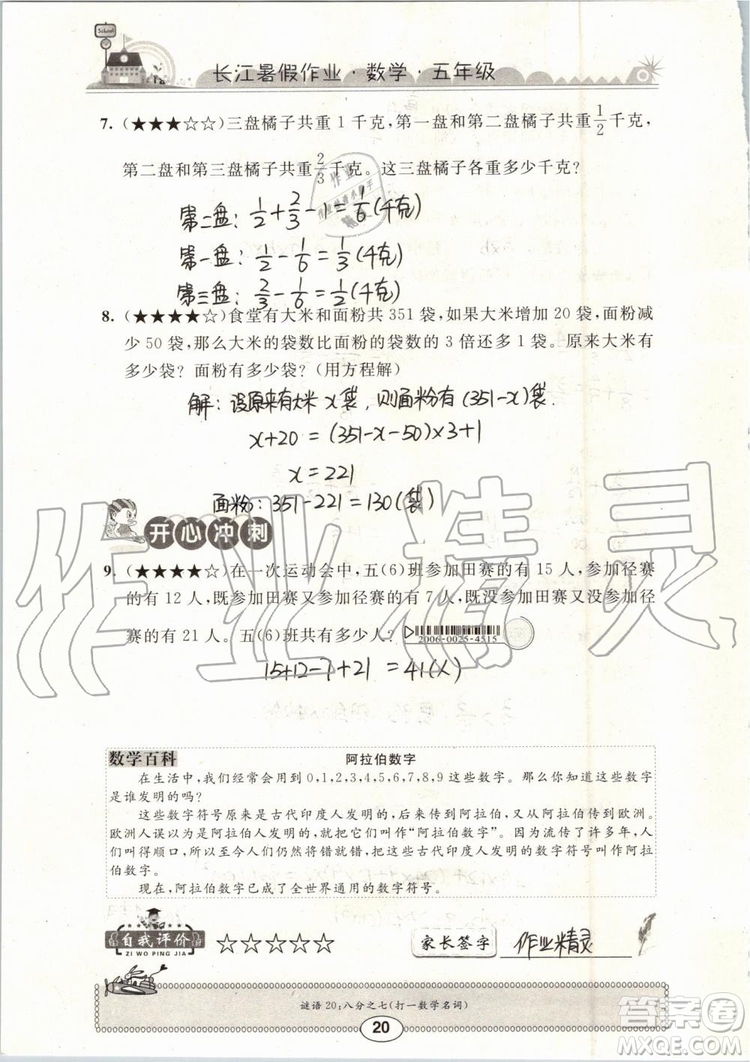 崇文書局2019年長江暑假作業(yè)小學(xué)五年級數(shù)學(xué)人教版參考答案