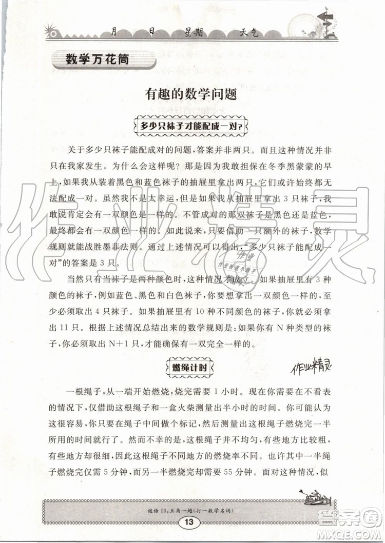 崇文書局2019年長江暑假作業(yè)小學(xué)五年級數(shù)學(xué)人教版參考答案