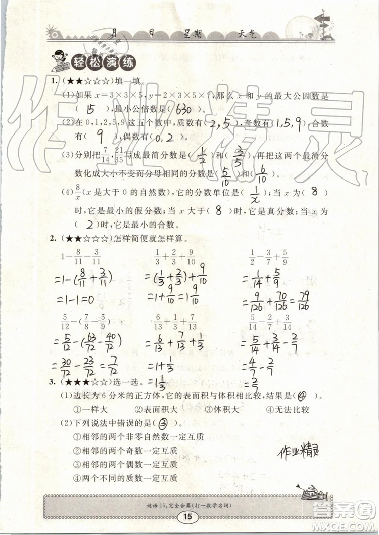 崇文書局2019年長江暑假作業(yè)小學(xué)五年級數(shù)學(xué)人教版參考答案