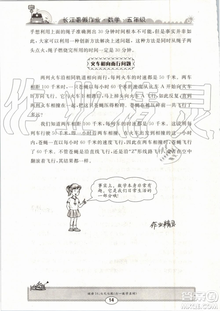 崇文書局2019年長江暑假作業(yè)小學(xué)五年級數(shù)學(xué)人教版參考答案