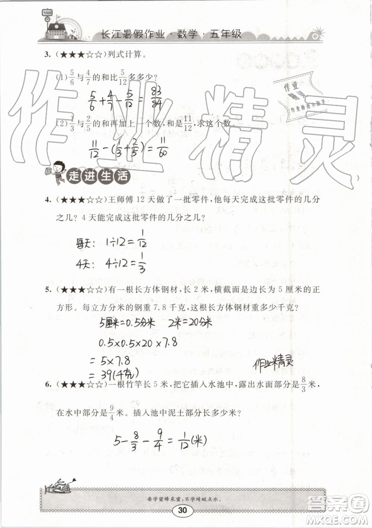 崇文書局2019年長江暑假作業(yè)小學(xué)五年級數(shù)學(xué)人教版參考答案