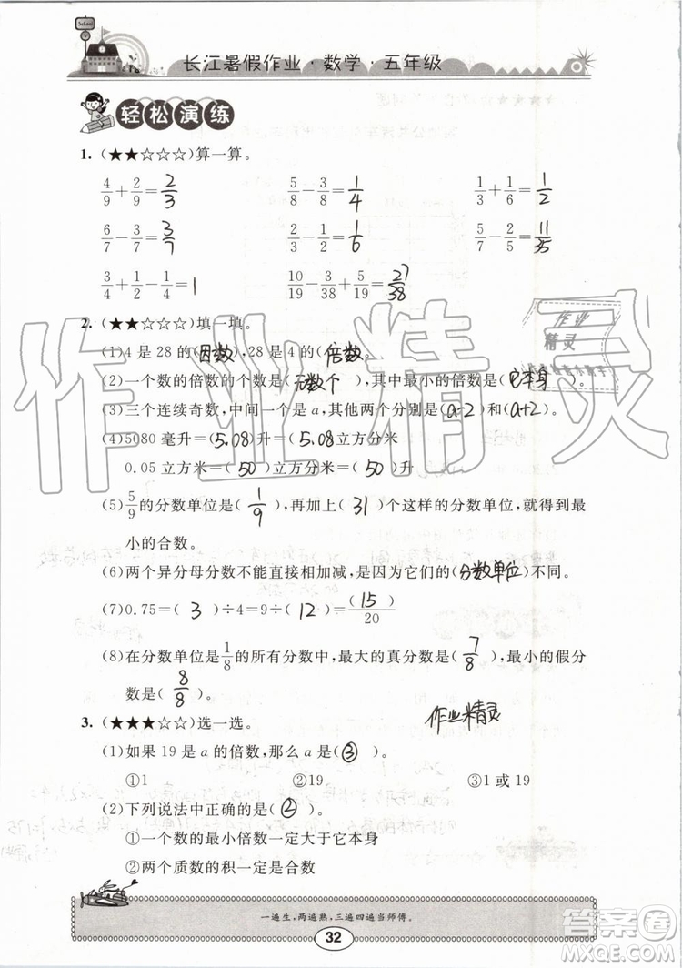 崇文書局2019年長江暑假作業(yè)小學(xué)五年級數(shù)學(xué)人教版參考答案