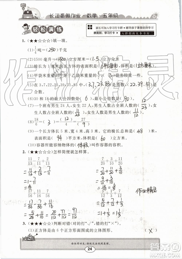 崇文書局2019年長江暑假作業(yè)小學(xué)五年級數(shù)學(xué)人教版參考答案