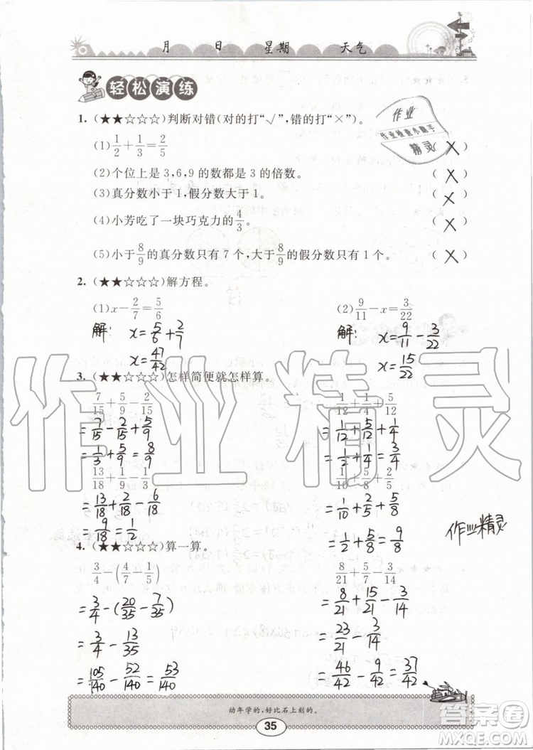 崇文書局2019年長江暑假作業(yè)小學(xué)五年級數(shù)學(xué)人教版參考答案