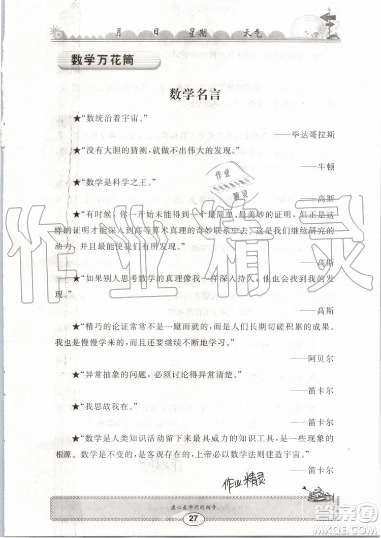 崇文書局2019年長江暑假作業(yè)小學(xué)五年級數(shù)學(xué)人教版參考答案