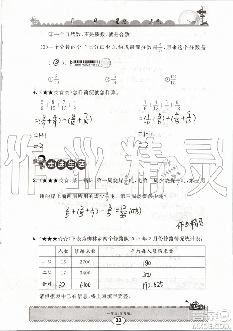 崇文書局2019年長江暑假作業(yè)小學(xué)五年級數(shù)學(xué)人教版參考答案