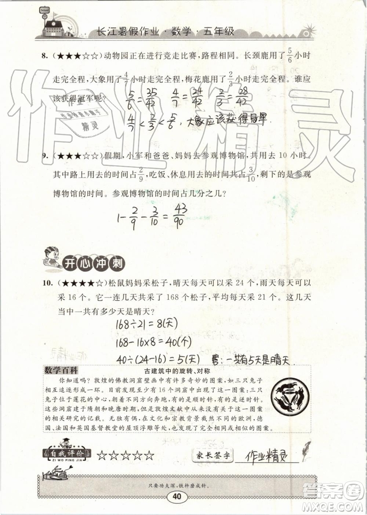 崇文書局2019年長江暑假作業(yè)小學(xué)五年級數(shù)學(xué)人教版參考答案