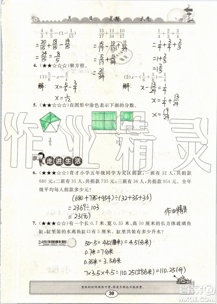 崇文書局2019年長江暑假作業(yè)小學(xué)五年級數(shù)學(xué)人教版參考答案