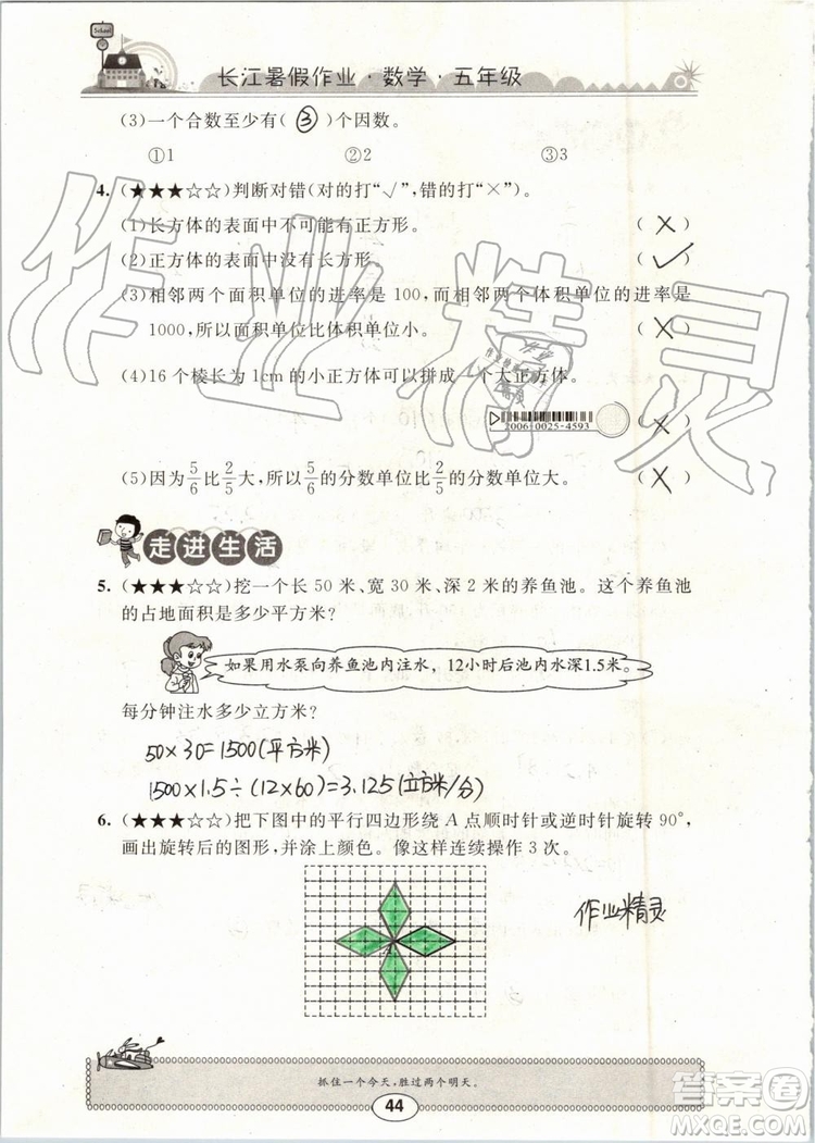 崇文書局2019年長江暑假作業(yè)小學(xué)五年級數(shù)學(xué)人教版參考答案