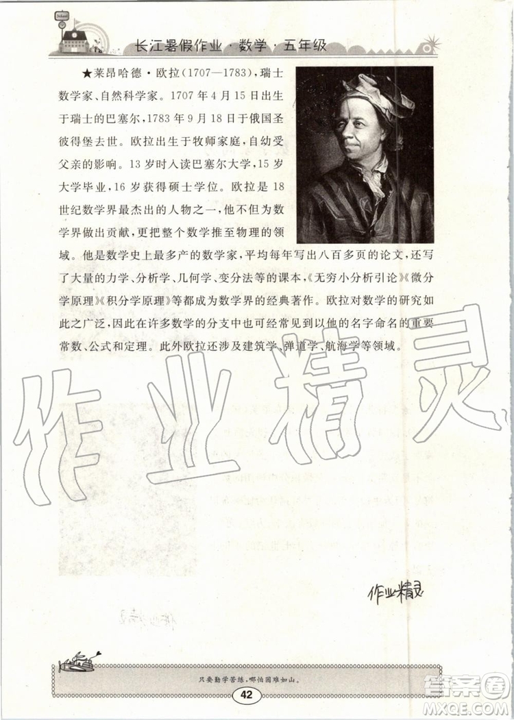 崇文書局2019年長江暑假作業(yè)小學(xué)五年級數(shù)學(xué)人教版參考答案