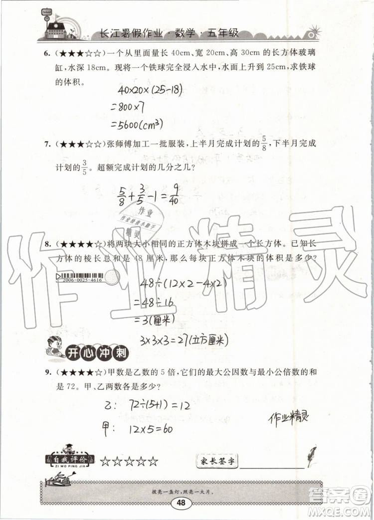 崇文書局2019年長江暑假作業(yè)小學(xué)五年級數(shù)學(xué)人教版參考答案