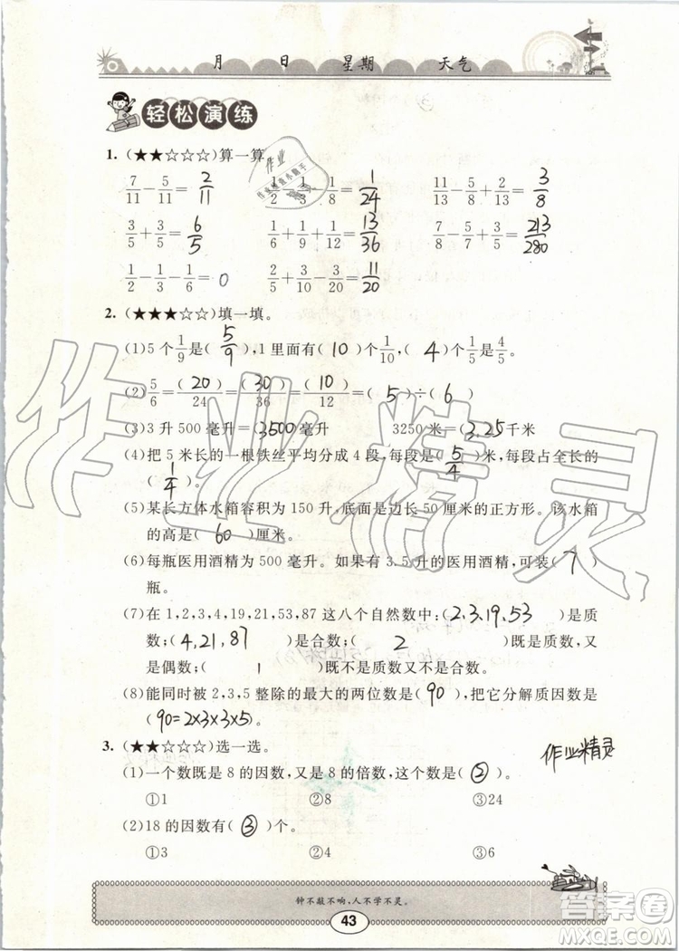 崇文書局2019年長江暑假作業(yè)小學(xué)五年級數(shù)學(xué)人教版參考答案