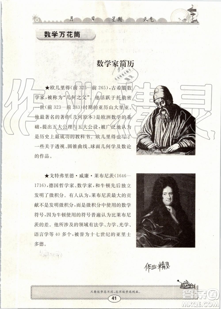 崇文書局2019年長江暑假作業(yè)小學(xué)五年級數(shù)學(xué)人教版參考答案