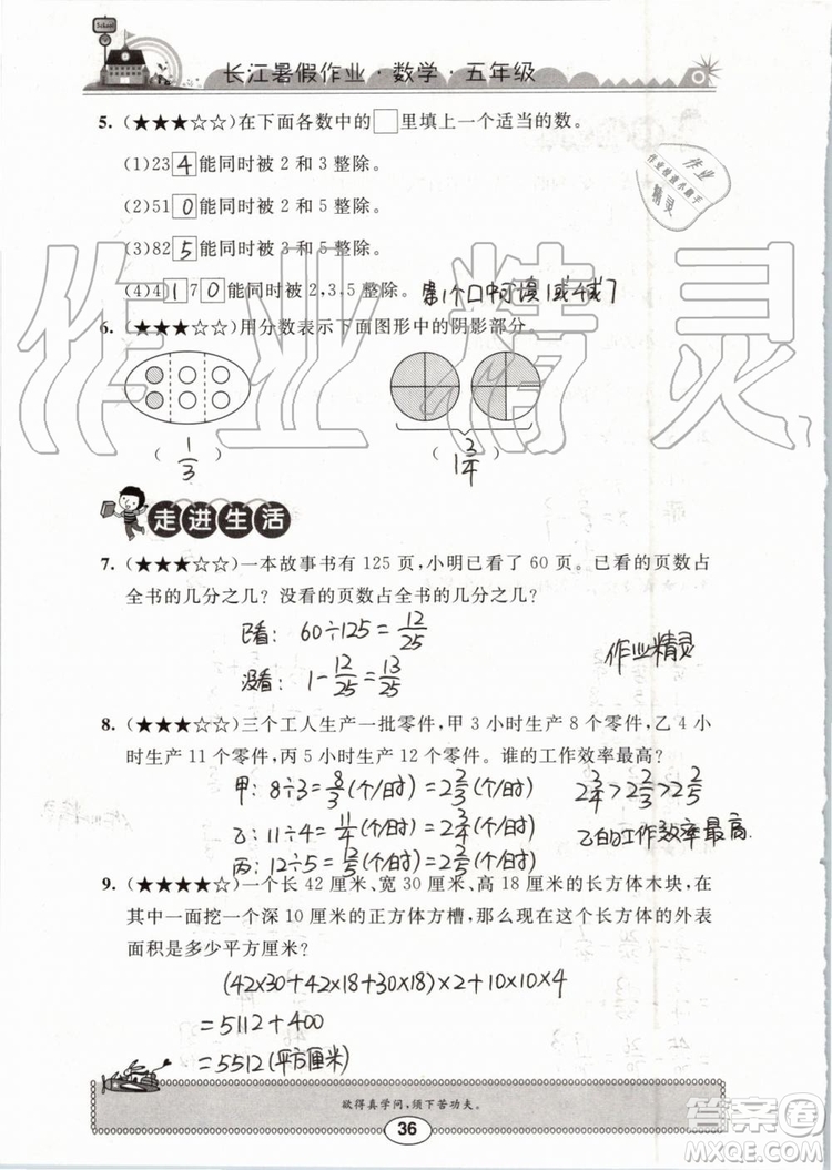 崇文書局2019年長江暑假作業(yè)小學(xué)五年級數(shù)學(xué)人教版參考答案