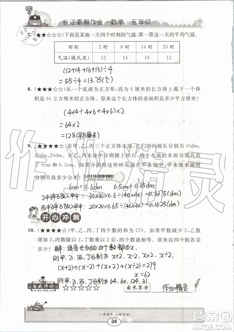 崇文書局2019年長江暑假作業(yè)小學(xué)五年級數(shù)學(xué)人教版參考答案